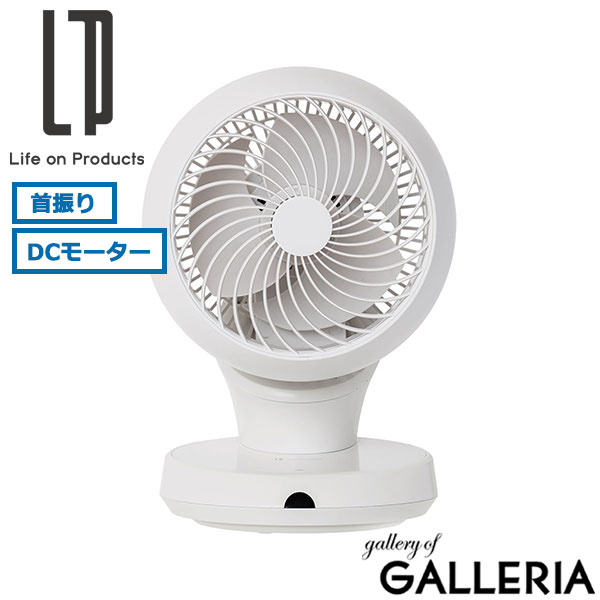 正規品1年保証 ライフオンプロダクツ 扇風機 サーキュレーター DCモーター DC 小型 卓上 Life on Products 首振り タイマー コンセント 省エネ 静音 完全分解USB給電式3Dサーキュレーター リモコン付 LCAF014