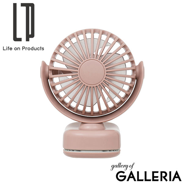 【正規品1年保証】 ライフオンプロダクツ 扇風機 クリップ 卓上 ブランド Life on Products ファン USB 充電式 コードレス 小型 おしゃれ 風向調節 風量調節 ポータブルミニクリップファン LCAF028