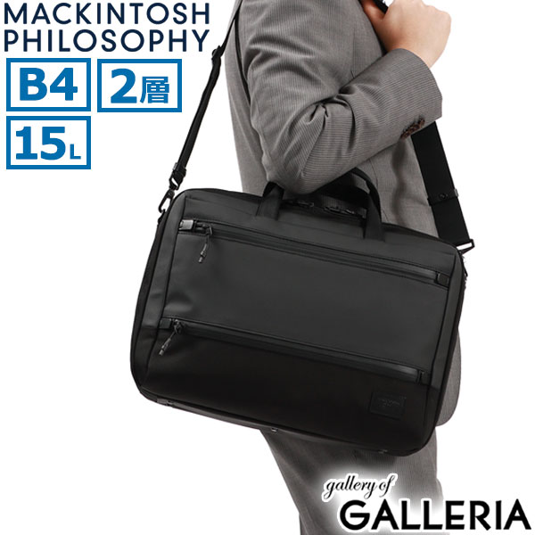 マッキントッシュ フィロソフィー ブリーフケース メンズ MACKINTOSH PHILOSOPHY ビジネスバッグ 通勤バッグ ショルダー 斜めがけ ブランド 通勤 出張 ビジネス B4 15L PC 14インチ 2WAY 2気室 トロッター5 68182