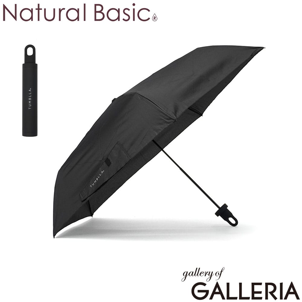 Natural Basic ナチュラルベーシック 折りたたみ傘 ケース付き UVカット スリム カラビナ 親骨53cm タンブラ ケース付き折りたたみ傘 723-052