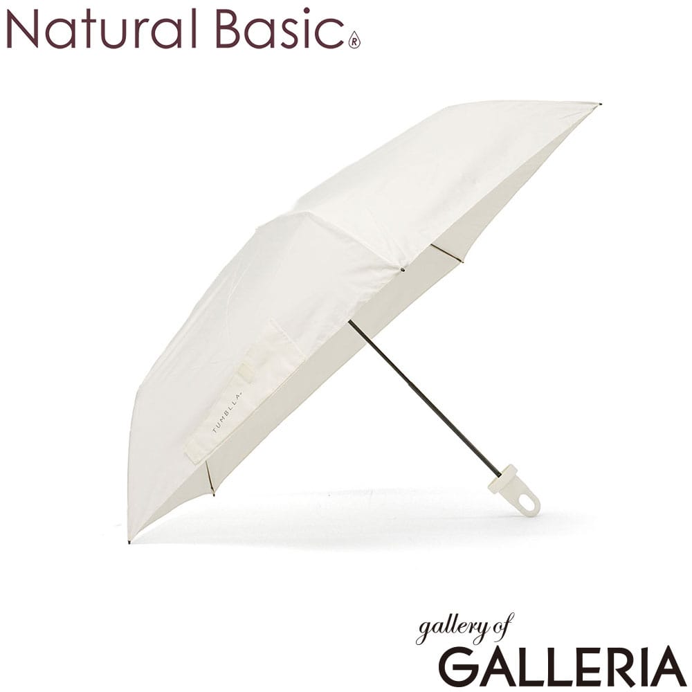 Natural Basic ナチュラルベーシック 折りたたみ傘 ケース付き UVカット スリム カラビナ 親骨53cm タンブラ ケース付き折りたたみ傘 723-052