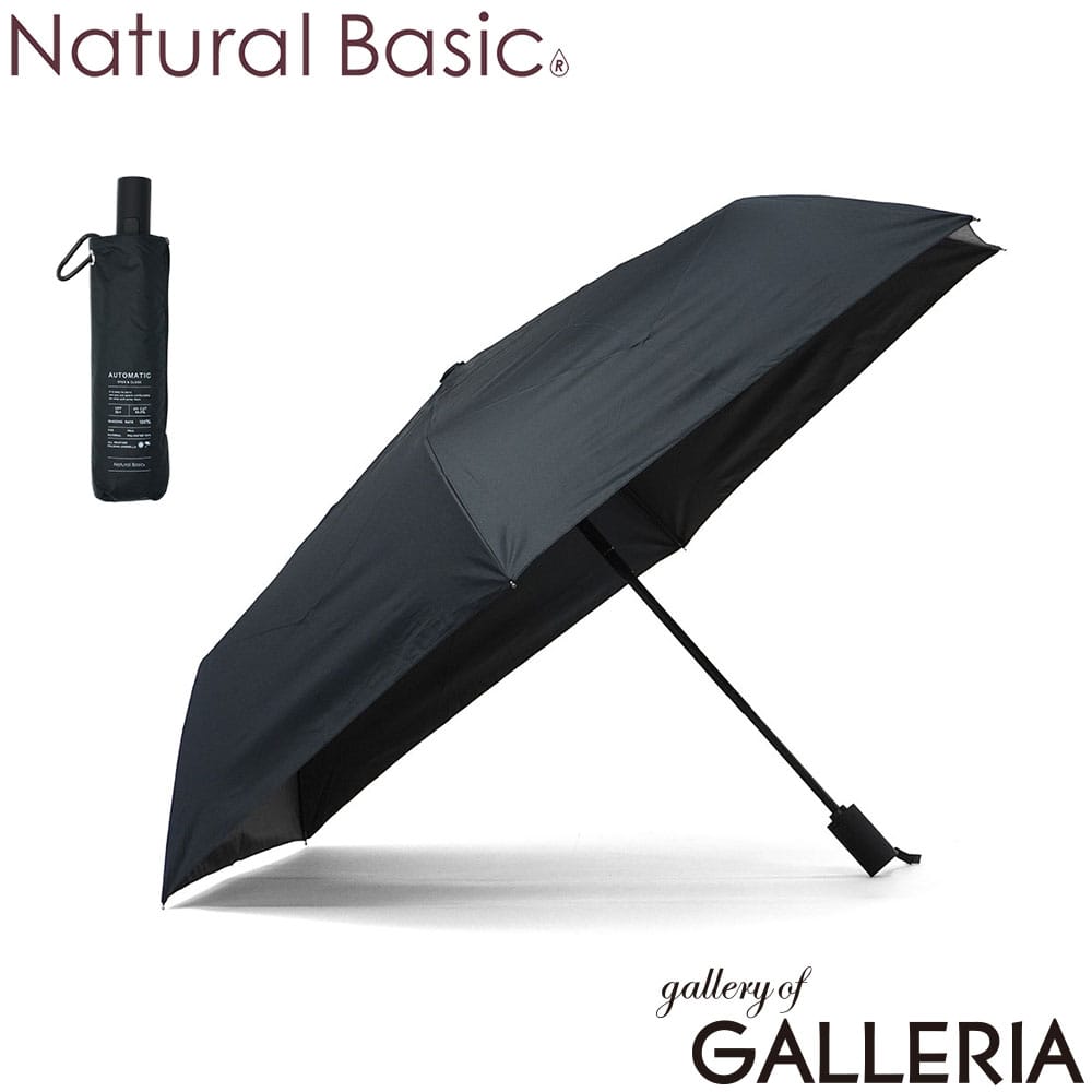 Natural Basic ナチュラルベーシック 折りたたみ傘 カラビナ付き 遮光率100％ カラビナ シンプル 親骨58cm UV 折傘 825-020