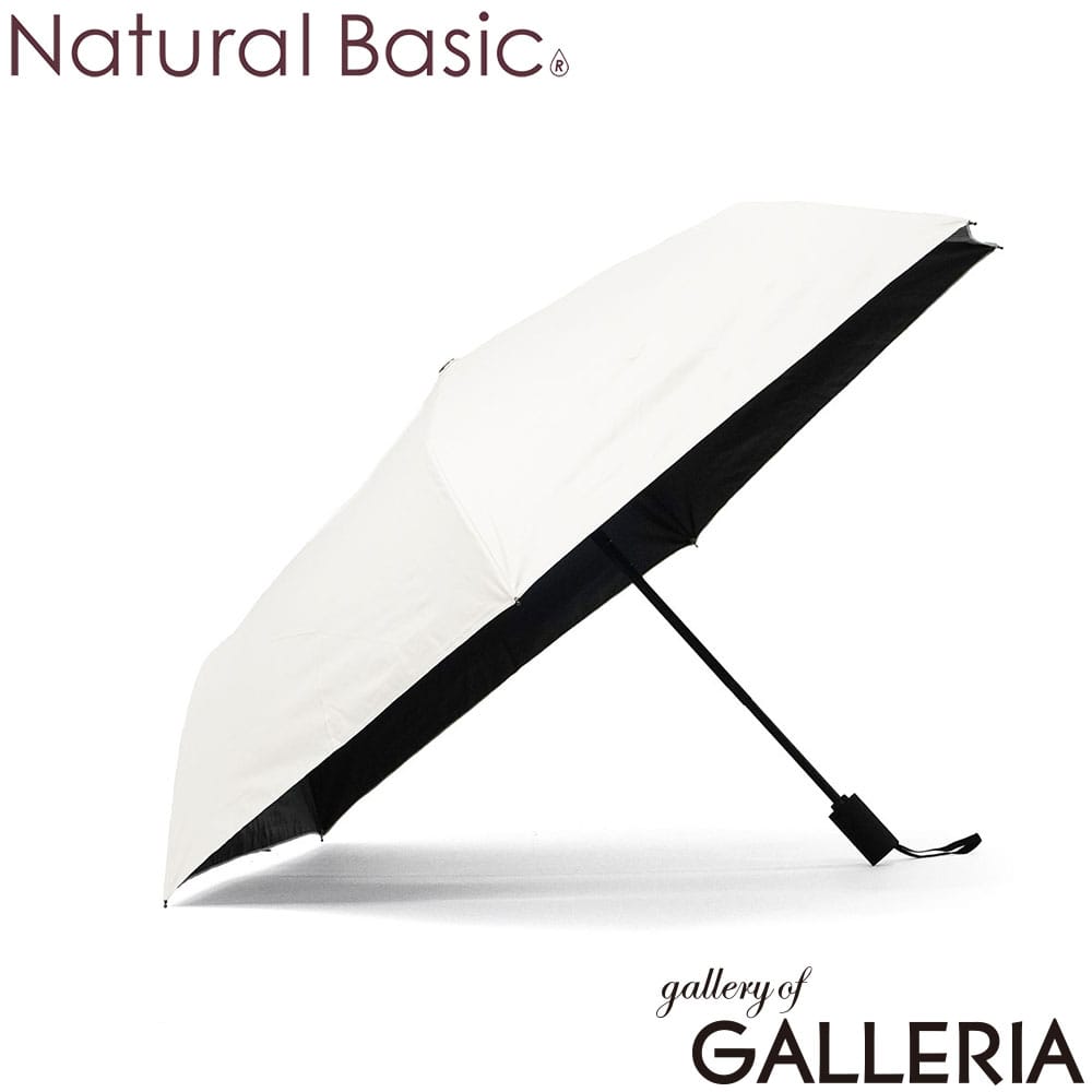 Natural Basic ナチュラルベーシック 折りたたみ傘 カラビナ付き 遮光率100％ カラビナ シンプル 親骨58cm UV 折傘 825-020