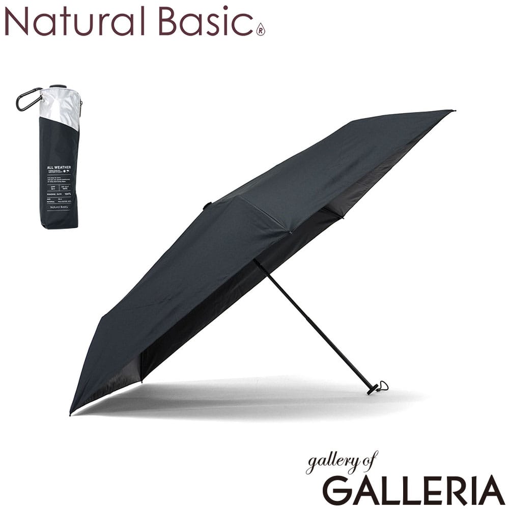 Natural Basic ナチュラルベーシック 折りたたみ傘 カラビナ付き カラビナ シンプル 親骨58cm UV レイズ 折傘 826-024