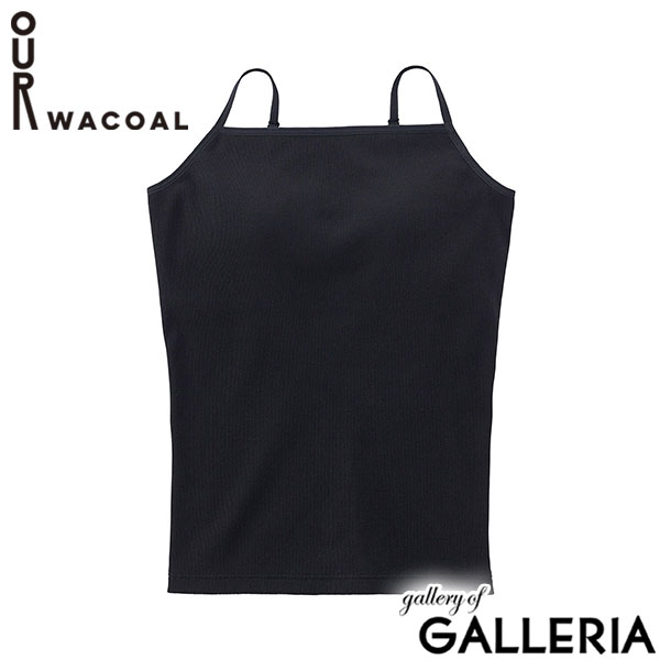 アワワコール キャミソール カップ付き インナー 綿100% OUR WACOAL トップス インナーウェア ブラトップ アンダーゴムなし キャミ シンプル ストラップ調整 レディース カップインコットンリブキャミソール JCX141