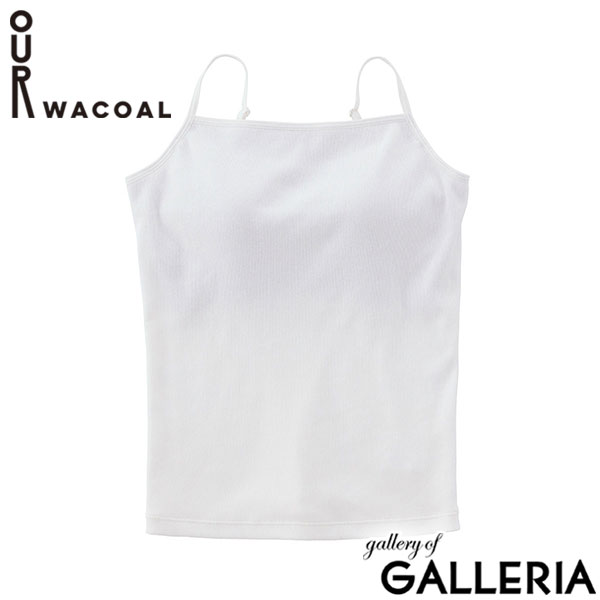 アワワコール キャミソール カップ付き インナー 綿100% OUR WACOAL トップス インナーウェア ブラトップ アンダーゴムなし キャミ シンプル ストラップ調整 レディース カップインコットンリブキャミソール JCX141