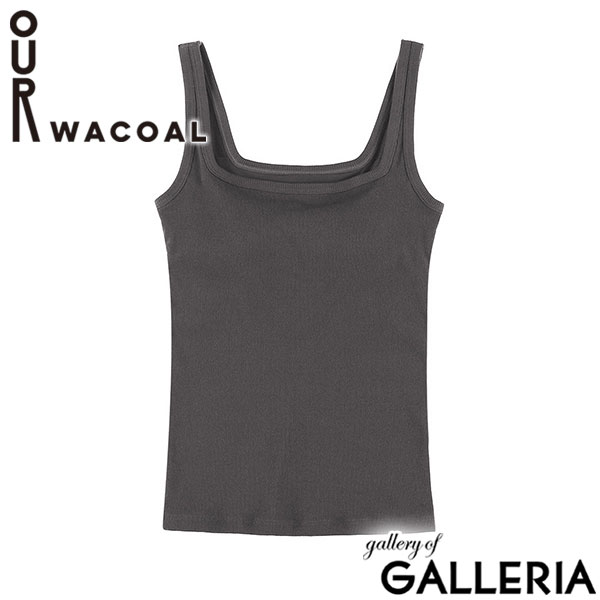 アワワコール タンクトップ カップ付き インナー 綿100% OUR WACOAL トップス インナーウェア ブラトップ アンダーゴムなし パット トップス シンプル レディース カップインコットンリブタンクトップ JCX241