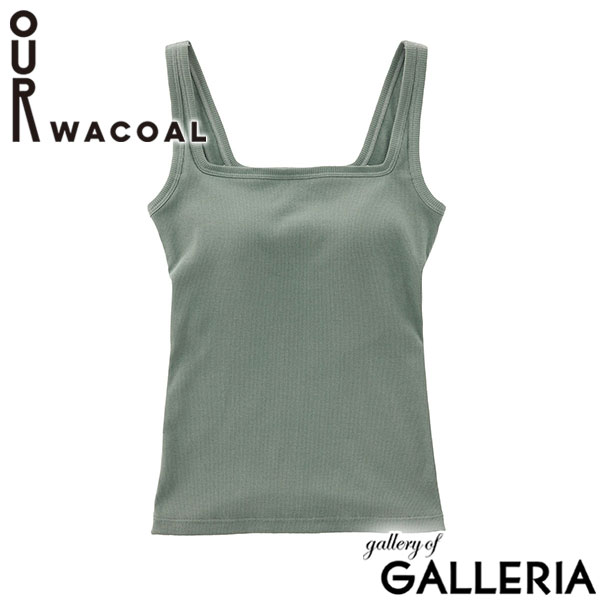 アワワコール タンクトップ カップ付き インナー 綿100% OUR WACOAL トップス インナーウェア ブラトップ アンダーゴムなし パット トップス シンプル レディース カップインコットンリブタンクトップ JCX241