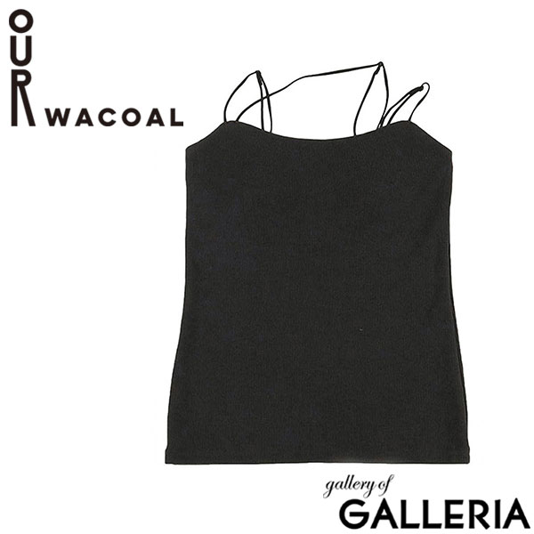 【セール】アワワコール キャミソール カップ付き 綿100% OUR WACOAL インナーウェア パット キャミ ノンワイヤー アンダーゴムなし シンプル 無地 トップス ブラトップ おしゃれ カップイン2Wayキャミソール JCX142