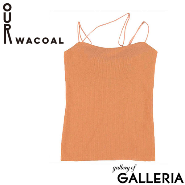 【セール】アワワコール キャミソール カップ付き 綿100% OUR WACOAL インナーウェア パット キャミ ノンワイヤー アンダーゴムなし シンプル 無地 トップス ブラトップ おしゃれ カップイン2Wayキャミソール JCX142
