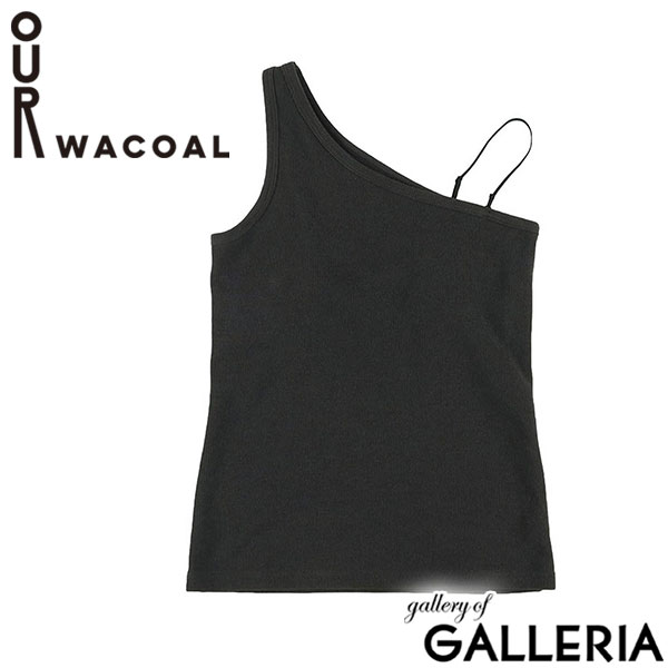 【セール】アワワコール タンクトップ キャミソール カップ付き OUR WACOAL トップス インナーウェア パット キャミ ノンワイヤー アンダーゴムなし シンプル 無地 ブラトップ おしゃれ カップインワンショルダータンクトップ JCX243