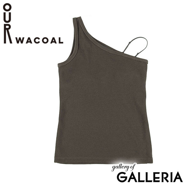 【セール】アワワコール タンクトップ キャミソール カップ付き OUR WACOAL トップス インナーウェア パット キャミ ノンワイヤー アンダーゴムなし シンプル 無地 ブラトップ おしゃれ カップインワンショルダータンクトップ JCX243