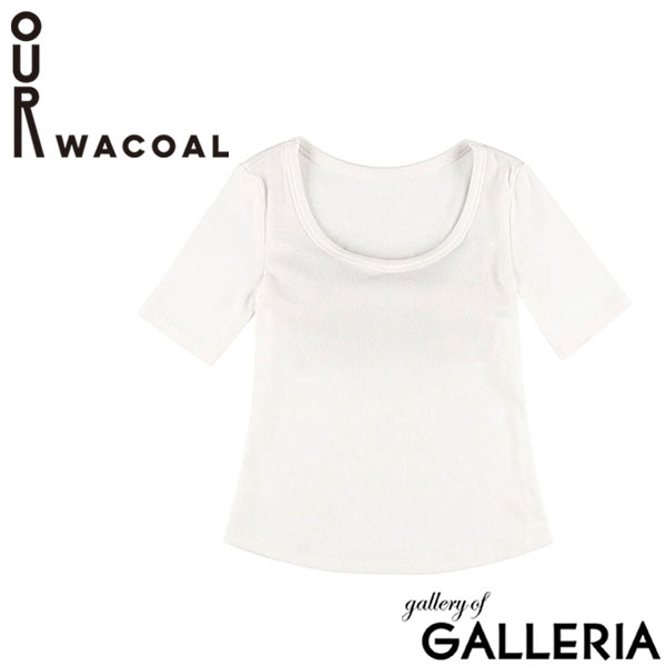 アワワコール Tシャツ レディース OUR WACOAL カップ付き アウター トップス Uネック 4分袖 アンダーゴムなし パット シンプル 無地 リブ ストレッチ カップインTシャツ JCX351
