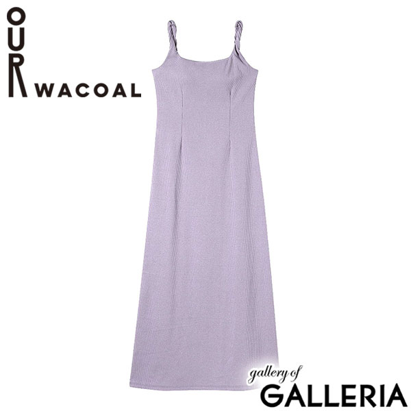 アワワコール ワンピース レディース OUR WACOAL カップ付き ノースリーブ 綿混素材 アンダーゴムなし パット ブラトップ シンプル 無地 リブ ストレッチ ロング丈 シンプル カジュアル カップインワンピース JCX251