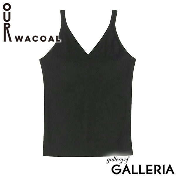 アワワコール キャミソール カップ付き インナー OUR WACOAL Vネック トップス インナーウェア ブラトップ アンダーゴムなし パット 綿混素材 レディース カップインVネックキャミソール JCX151