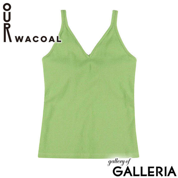アワワコール キャミソール カップ付き インナー OUR WACOAL Vネック トップス インナーウェア ブラトップ アンダーゴムなし パット 綿混素材 レディース カップインVネックキャミソール JCX151