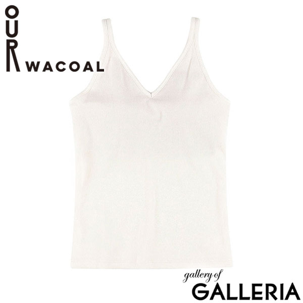 アワワコール キャミソール カップ付き インナー OUR WACOAL Vネック トップス インナーウェア ブラトップ アンダーゴムなし パット 綿混素材 レディース カップインVネックキャミソール JCX151