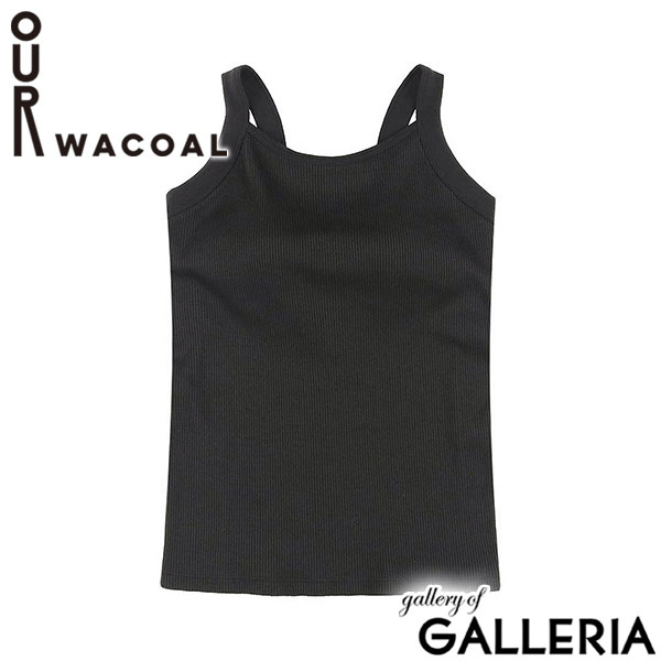 アワワコール タンクトップ カップ付き インナー OUR WACOAL トップス インナーウェア ブラトップ アンダーゴムなし パット リブ 綿混素材 レディース カップインラウンドネックタンクトップ JCX252