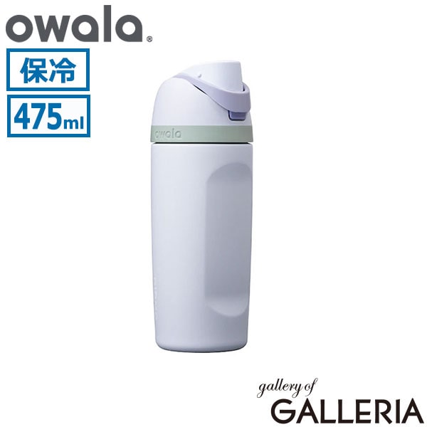 owala オワラ 水筒 持ち運び 内蔵ストロー ステンレス ストラップ ステンレスボトル 真空 ストロー付き FreeSip 16oz