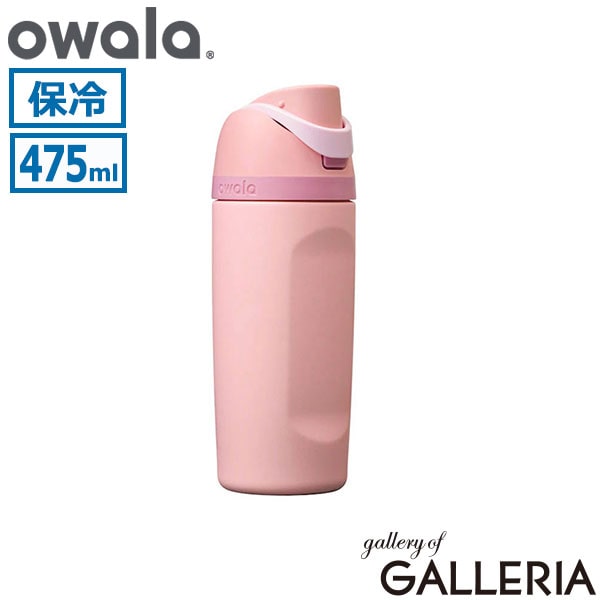 owala オワラ 水筒 持ち運び 内蔵ストロー ステンレス ストラップ ステンレスボトル 真空 ストロー付き FreeSip 16oz
