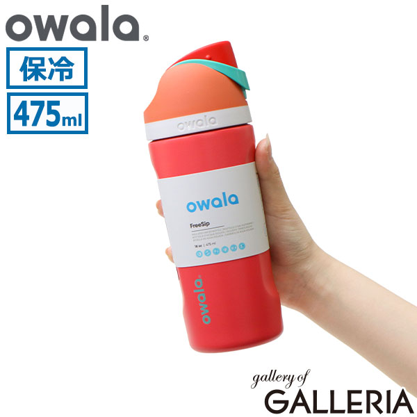 owala オワラ 水筒 持ち運び 内蔵ストロー ステンレス ストラップ ステンレスボトル 真空 ストロー付き FreeSip 16oz
