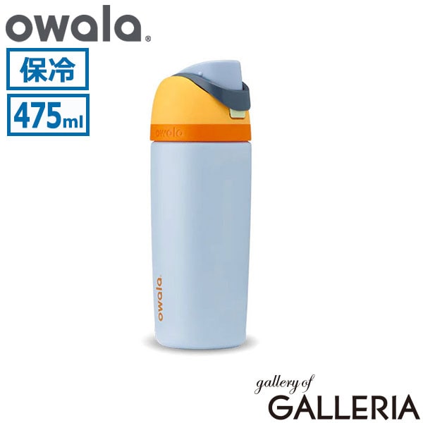 owala オワラ 水筒 持ち運び 内蔵ストロー ステンレス ストラップ ステンレスボトル 真空 ストロー付き FreeSip 16oz