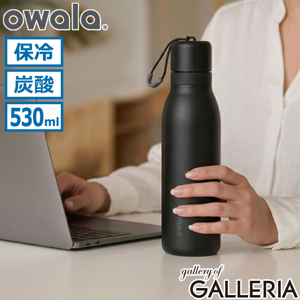 owala オワラ 水筒 持ち運び 内蔵ストロー 炭酸 炭酸対応 炭酸が入れられる ストロー付き FreeSip Twist 18oz