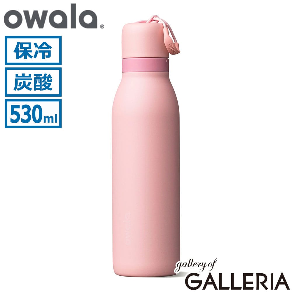 owala オワラ 水筒 持ち運び 内蔵ストロー 炭酸 炭酸対応 炭酸が入れられる ストロー付き FreeSip Twist 18oz