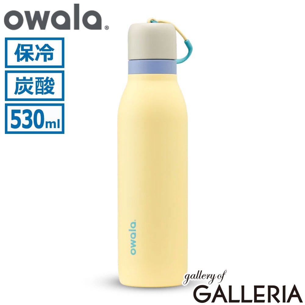 owala オワラ 水筒 持ち運び 内蔵ストロー 炭酸 炭酸対応 炭酸が入れられる ストロー付き FreeSip Twist 18oz