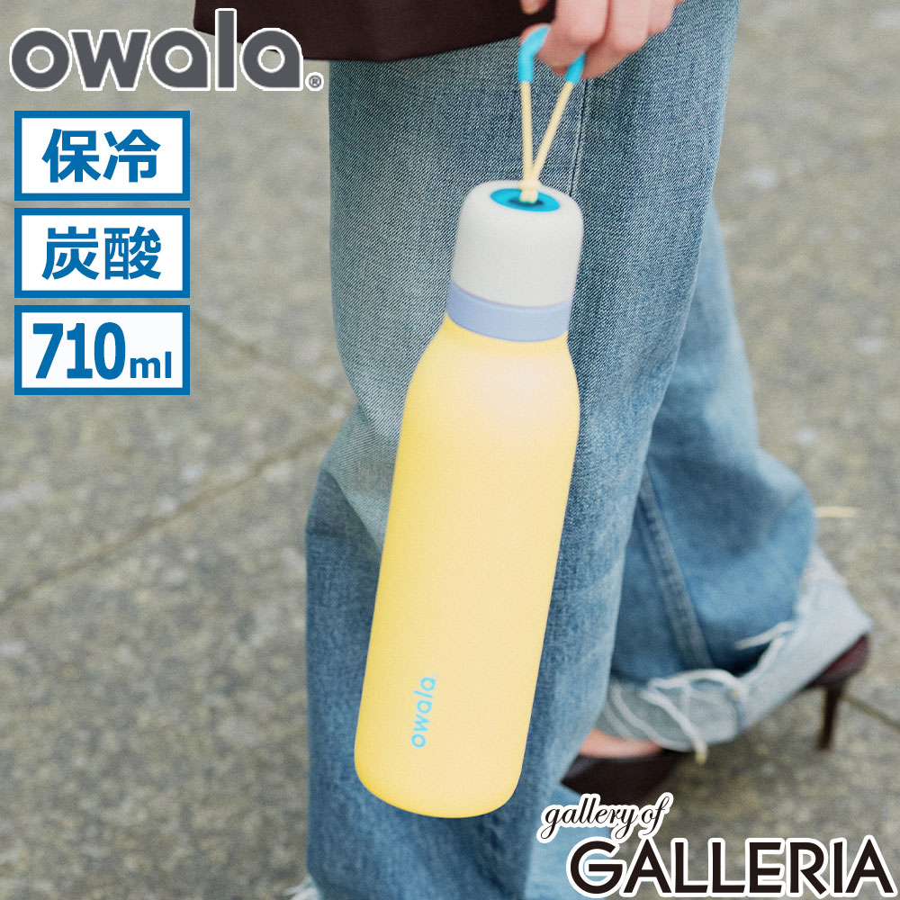 owala オワラ 水筒 持ち運び 内蔵ストロー 炭酸 炭酸対応 炭酸が入れられる ストロー付き FreeSip Twist 24oz