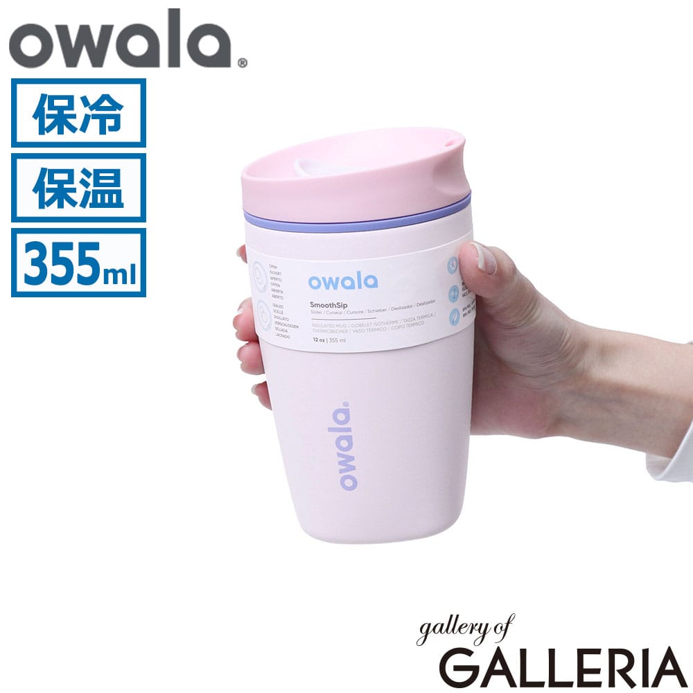 owala オワラ ステンレスボトル 漏れにくい スライダーリッド カップホルダー対応 密閉 真空断熱構造 355ml SmoothSip Slider 12oz