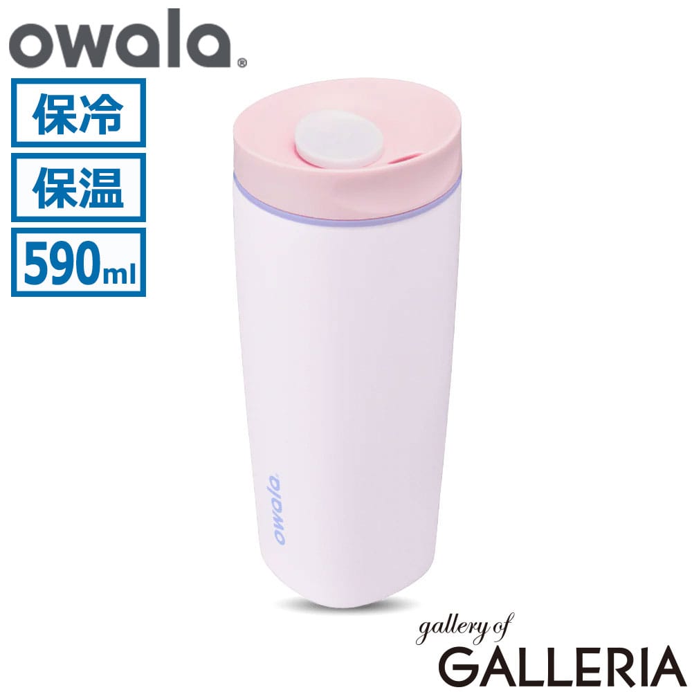 owala オワラ ステンレスボトル 漏れにくい スライダーリッド カップホルダー対応 密閉 真空断熱構造 590ml SmoothSip Slider 20oz