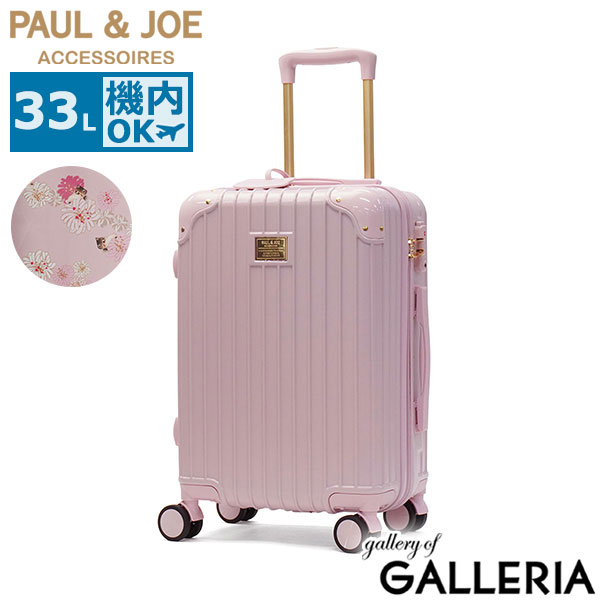 PAUL＆JOE ACCESSOIRES スーツケース 機内持ち込み ポールアンドジョー 軽量 かわいい ブランド ドリンクホルダー TSロック 双輪 収納ケース付き 旅行 33L 3泊 4泊 キャリーケース Sサイズ PJA-T941