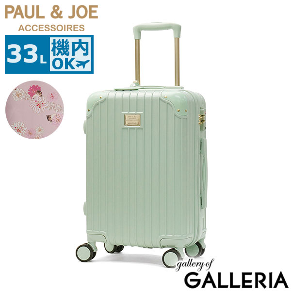 PAUL＆JOE ACCESSOIRES スーツケース 機内持ち込み ポールアンドジョー 軽量 かわいい ブランド ドリンクホルダー TSロック 双輪 収納ケース付き 旅行 33L 3泊 4泊 キャリーケース Sサイズ PJA-T941