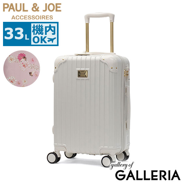 PAUL＆JOE ACCESSOIRES スーツケース 機内持ち込み ポールアンドジョー 軽量 かわいい ブランド ドリンクホルダー TSロック 双輪 収納ケース付き 旅行 33L 3泊 4泊 キャリーケース Sサイズ PJA-T941