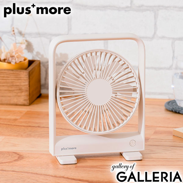 正規品1年保証 プラスモア 扇風機 小型 卓上 plus more 卓上扇風機 ブランド USB スリム コンパクト 薄型 マグネット 充電式 軽量 持ち運び 風量調節 おしゃれ 白 スリムデスクファン マグネット付 PBAF002