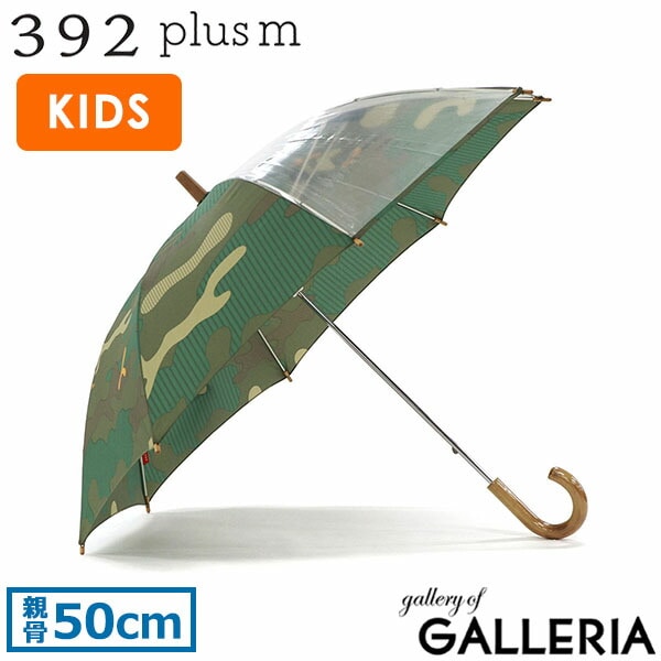 サンキューニプリュスエム 傘 キッズ 小学生 子供用 392plusm 手開き 男の子 女の子 おしゃれ 柄 子ども用 丈夫 クリア窓 通学 雨傘 長傘 親骨50cm 迷彩 カモフラージュ ブランド camouflage Q060