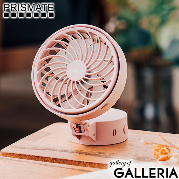 正規品1年保証 プリズメイト 扇風機 小型 ミニ 首かけ 卓上 卓上扇風機 PRISMATE ハンディファン ハンディ ファン クリップ USB ブランド 手持ち 軽量 軽い 白 小型扇風機 充電 抗菌 ハンズフリー 5wayミニファン PR-F063