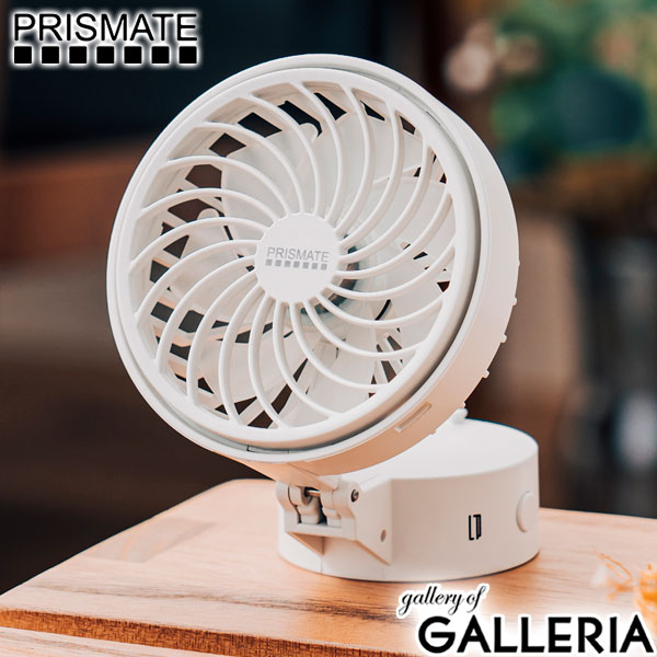 正規品1年保証 プリズメイト 扇風機 小型 ミニ 首かけ 卓上 卓上扇風機 PRISMATE ハンディファン ハンディ ファン クリップ USB ブランド 手持ち 軽量 軽い 白 小型扇風機 充電 抗菌 ハンズフリー 5wayミニファン PR-F063