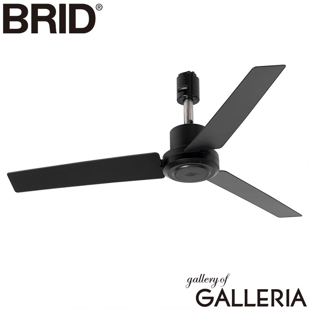 BRID ブリッド ダクトレールファン オフィス デザイン家電 DUCT RAIL FAN DC plus 50 003329