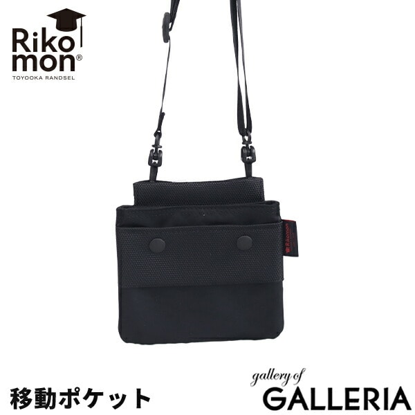 ショルダーポーチ キッズ 移動ポケット クリップポーチ 男の子 女の子 Rikomon リコモン 子ども 斜めがけ 別売り RYU0009【メール便】