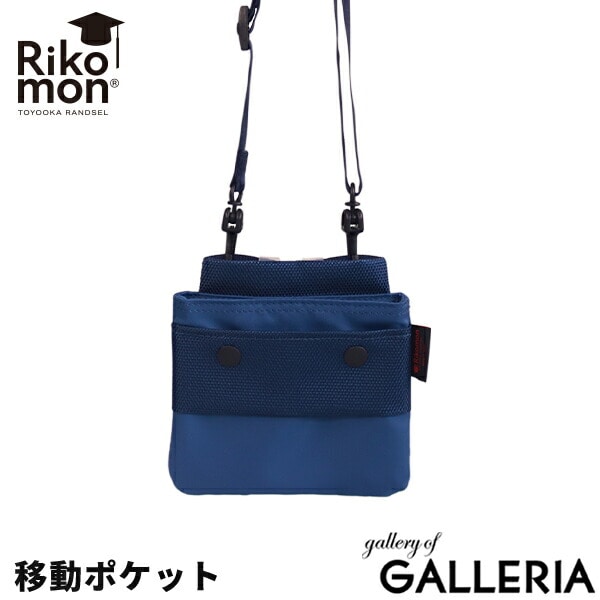 ショルダーポーチ キッズ 移動ポケット クリップポーチ 男の子 女の子 Rikomon リコモン 子ども 斜めがけ 別売り RYU0009【メール便】