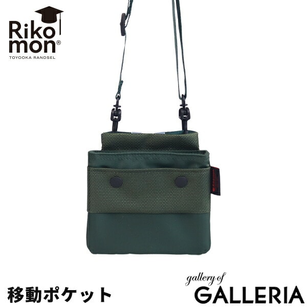 ショルダーポーチ キッズ 移動ポケット クリップポーチ 男の子 女の子 Rikomon リコモン 子ども 斜めがけ 別売り RYU0009【メール便】