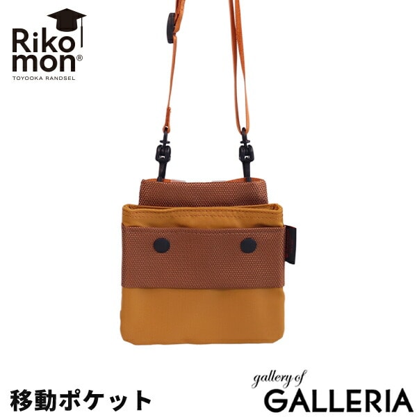 ショルダーポーチ キッズ 移動ポケット クリップポーチ 男の子 女の子 Rikomon リコモン 子ども 斜めがけ 別売り RYU0009【メール便】