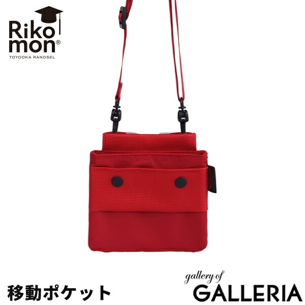 ショルダーポーチ キッズ 移動ポケット クリップポーチ 男の子 女の子 Rikomon リコモン 子ども 斜めがけ 別売り RYU0009【メール便】