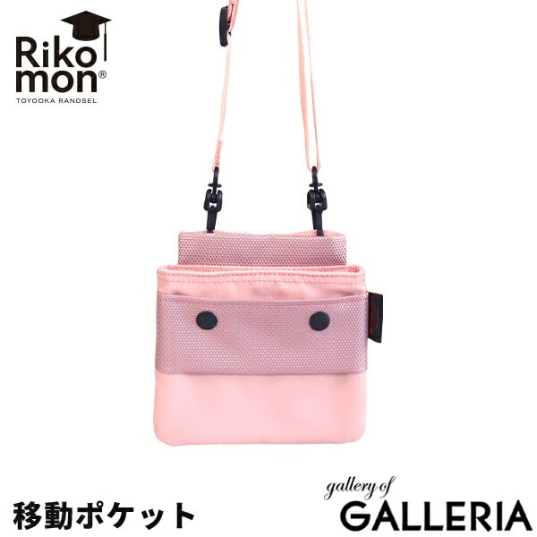 ショルダーポーチ キッズ 移動ポケット クリップポーチ 男の子 女の子 Rikomon リコモン 子ども 斜めがけ 別売り RYU0009【メール便】