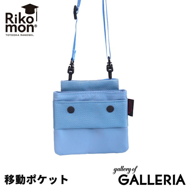 ショルダーポーチ キッズ 移動ポケット クリップポーチ 男の子 女の子 Rikomon リコモン 子ども 斜めがけ 別売り RYU0009【メール便】