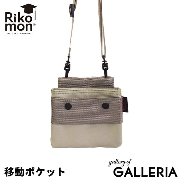 ショルダーポーチ キッズ 移動ポケット クリップポーチ 男の子 女の子 Rikomon リコモン 子ども 斜めがけ 別売り RYU0009【メール便】