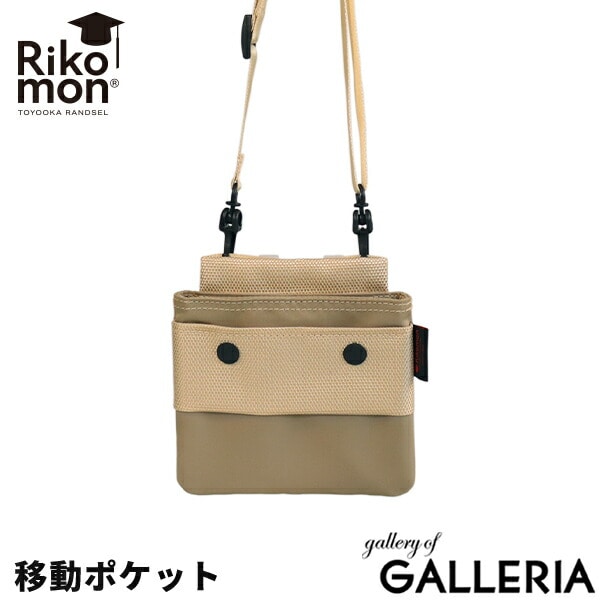 ショルダーポーチ キッズ 移動ポケット クリップポーチ 男の子 女の子 Rikomon リコモン 子ども 斜めがけ 別売り RYU0009【メール便】