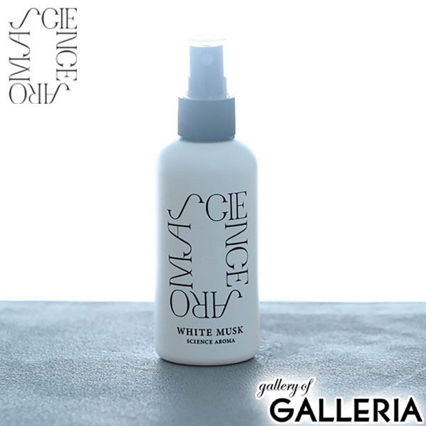 サイエンスアロマ ボディミスト ホワイトムスク いい香り 匂い SCIENCE AROMA ヘア ボディ ユニセックス アロマ 無着色 シリコンフリー 防腐剤フリー 植物性 保湿成分 ギフト ヘアミスト・ボディミスト SCI00003